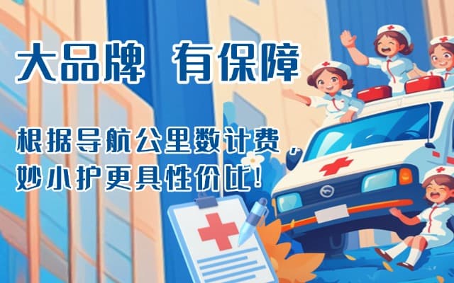紫阳救护车转运